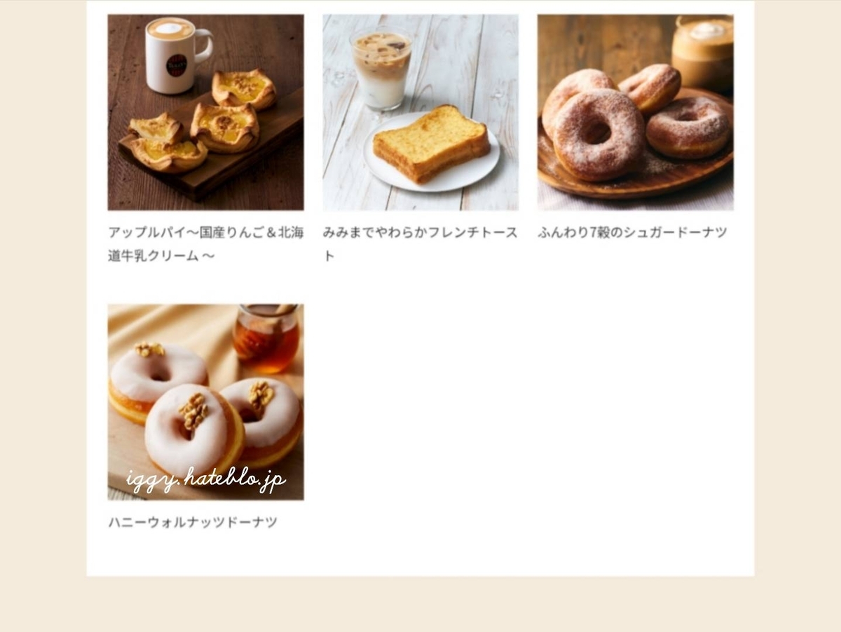 タリーズ フードメニュー シナモンロール アップルパイ 値段 2026 最新