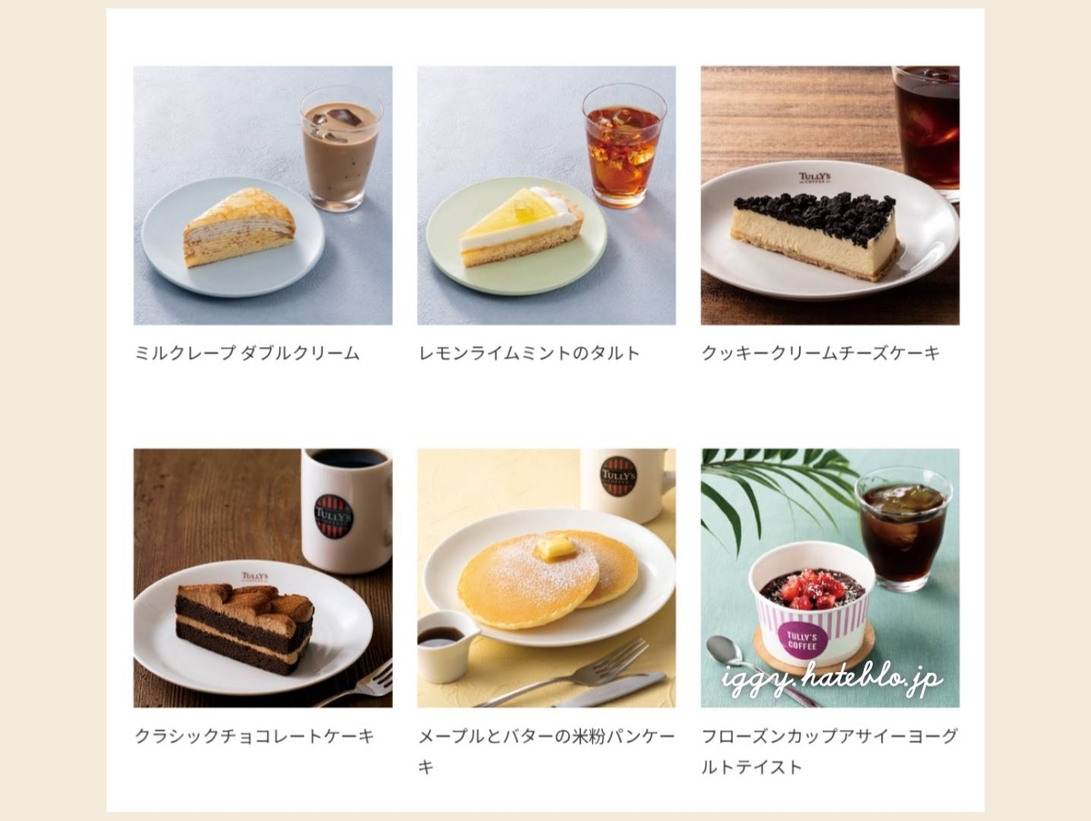 タリーズ スイーツ メニュー ケーキ ドリンク セット 値段 2026 最新