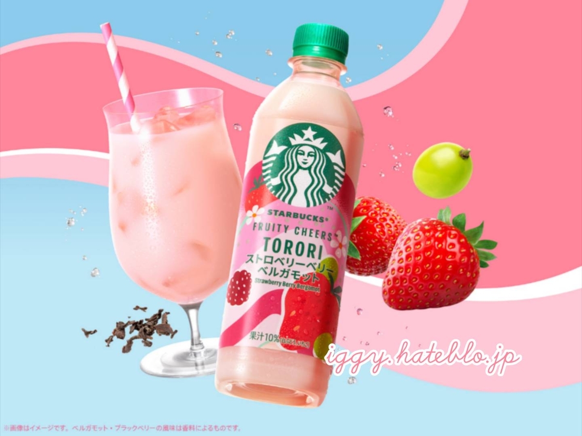 スタバ FRUITY CHEER TORORI ストロベリーベリーベルガモット