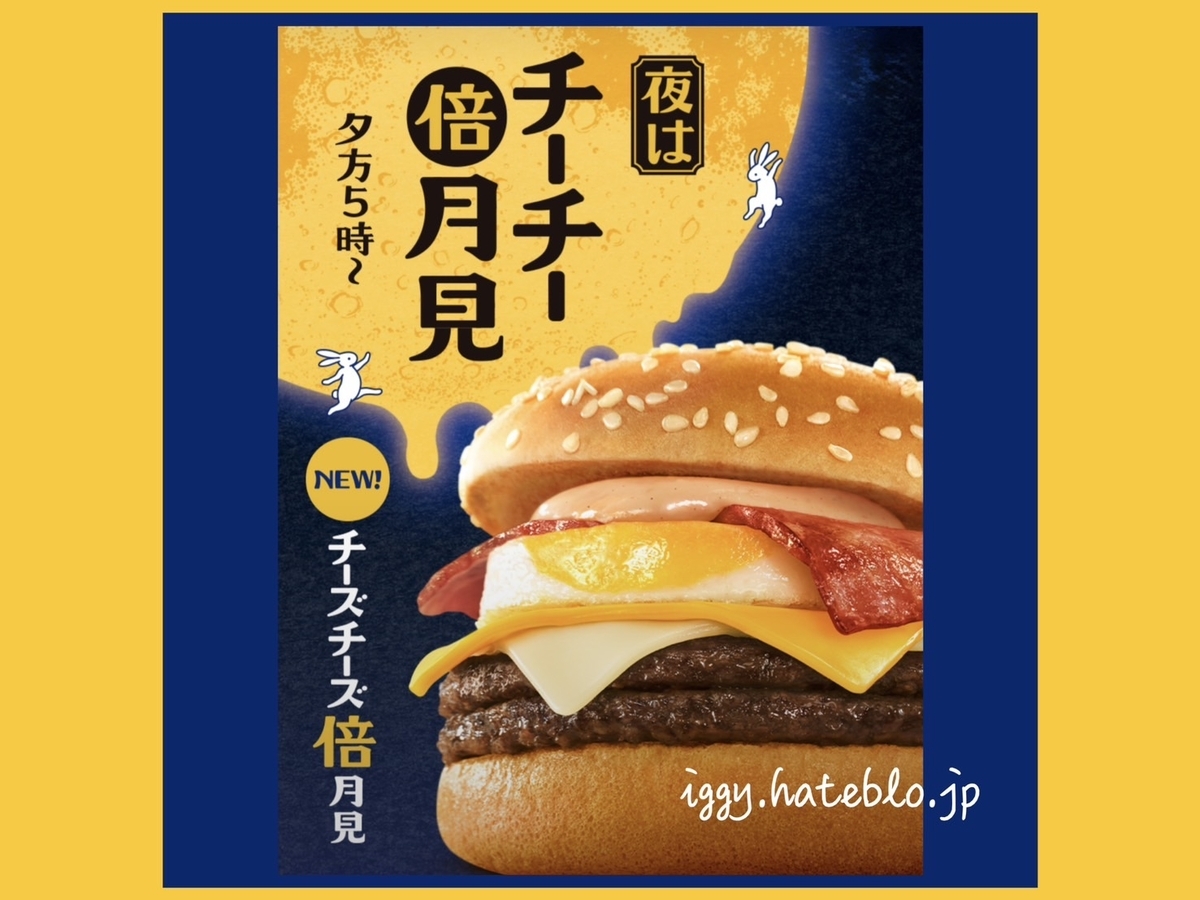 夜 マック 何時 まで