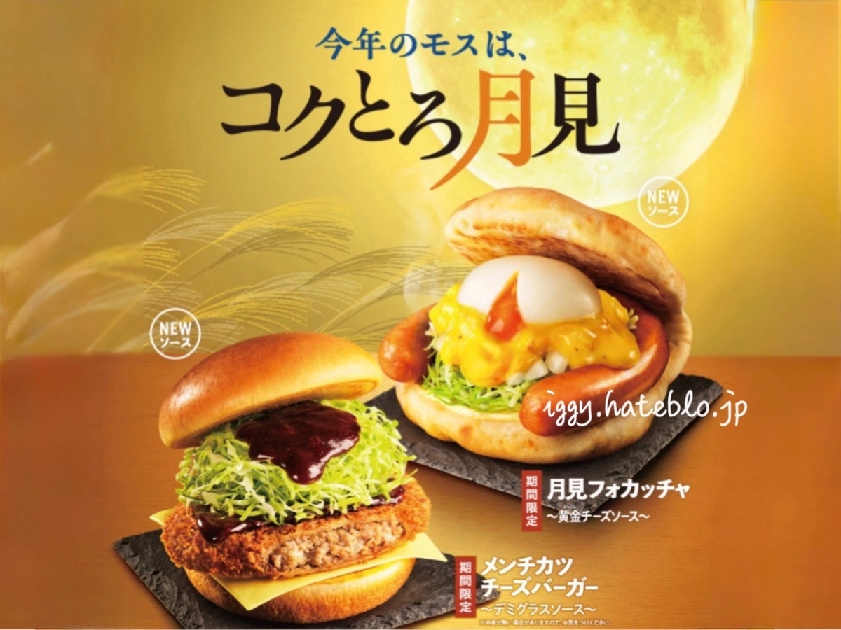 月見いつまで