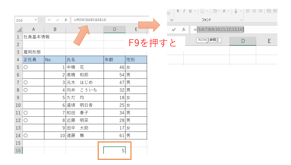 式の値を確認する(F9)