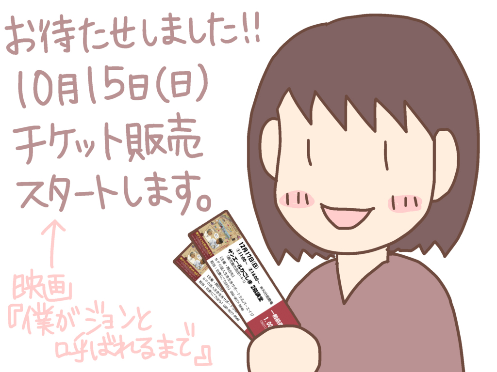 映画 僕がジョンと呼ばれるまで をご覧になりたい方へ 終活行政書士 合原千尋の絵日記 鹿児島市 映画 僕がジョンと呼ばれるまで をご覧になりたい方へ 終活行政書士 合原千尋の絵日記 鹿児島市