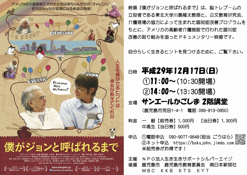 映画 僕がジョンと呼ばれるまで 前売券を持ち歩いています 終活行政書士 合原千尋の絵日記 鹿児島市 映画 僕がジョンと呼ばれるまで 前売券を持ち歩いています 終活行政書士 合原千尋の絵日記 鹿児島市