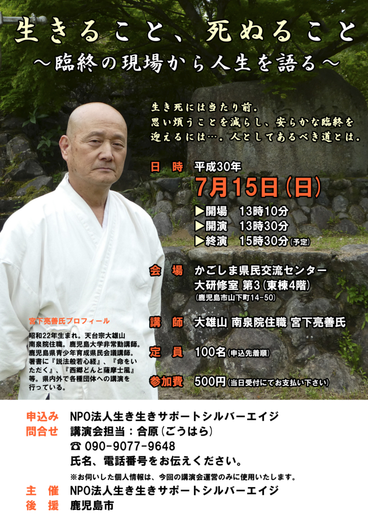 講演会　NPO法人生き生きサポートシルバーエイジ