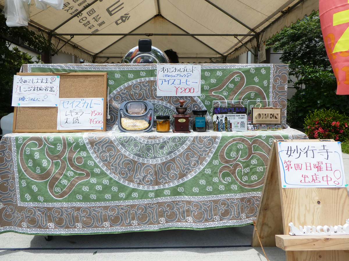 セイズカレー　妙行寺