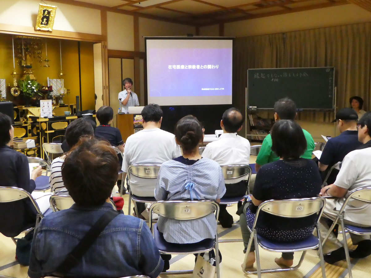 縁起でもない話　在宅医療　臨床宗教師