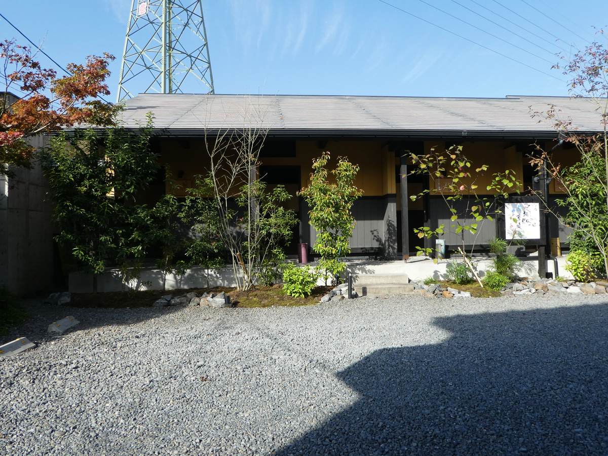 いい出汁が出た 日本湯小屋物語のぶんぶく茶釜の湯 鹿児島県霧島市 終活行政書士 合原千尋の絵日記 鹿児島市