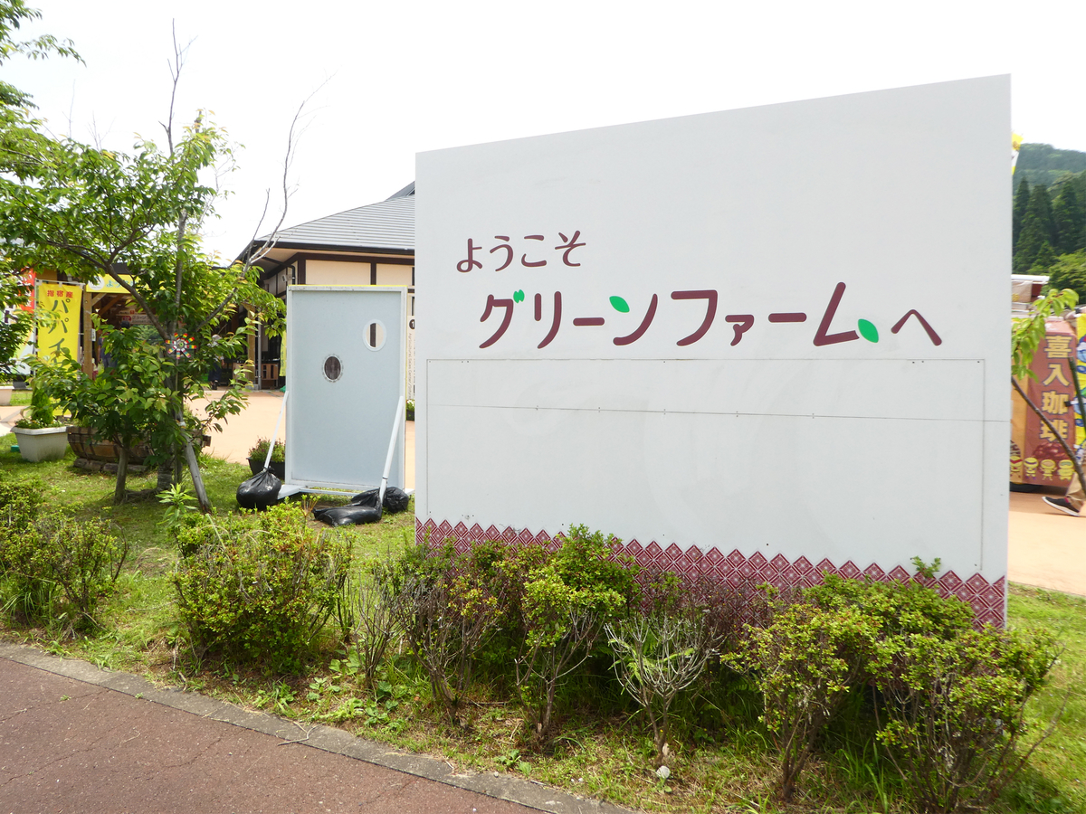 グリーンファーム 鹿児島市喜入