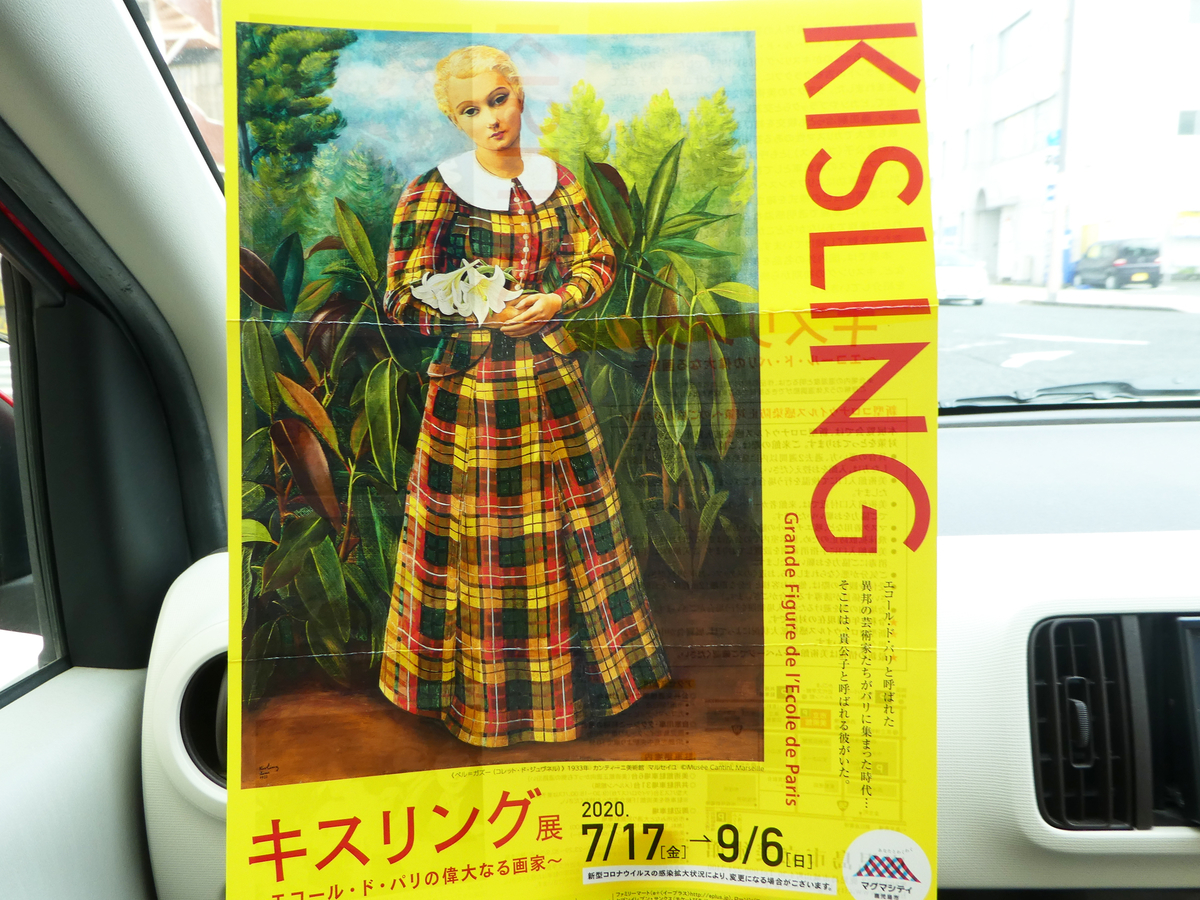 キスリング展 鹿児島市