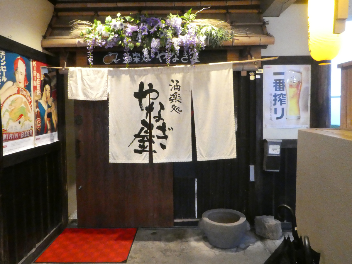 やなぎ屋　鹿児島市
