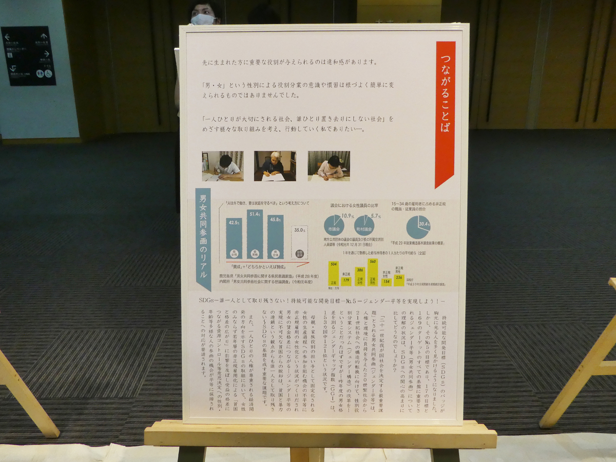 鹿児島県男女共同参画週間 2020