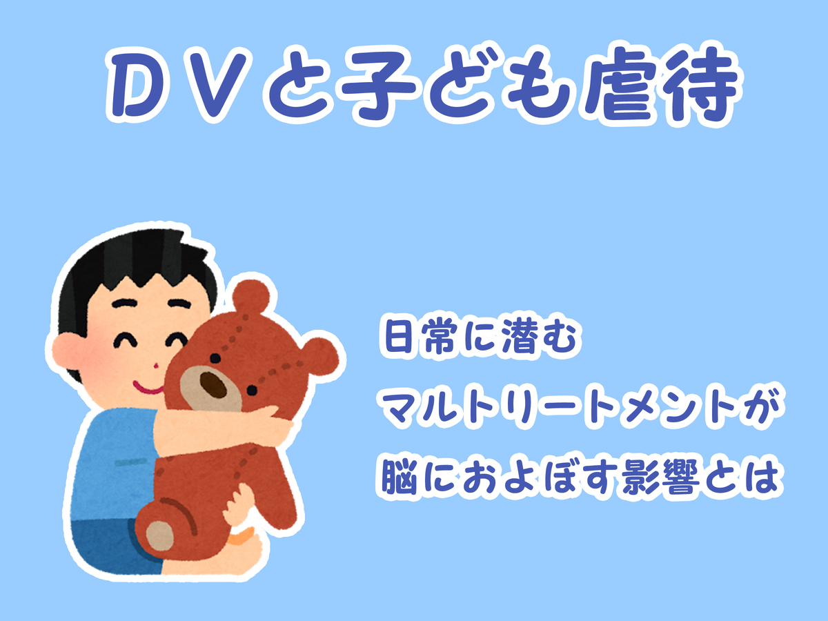 DVと子ども虐待