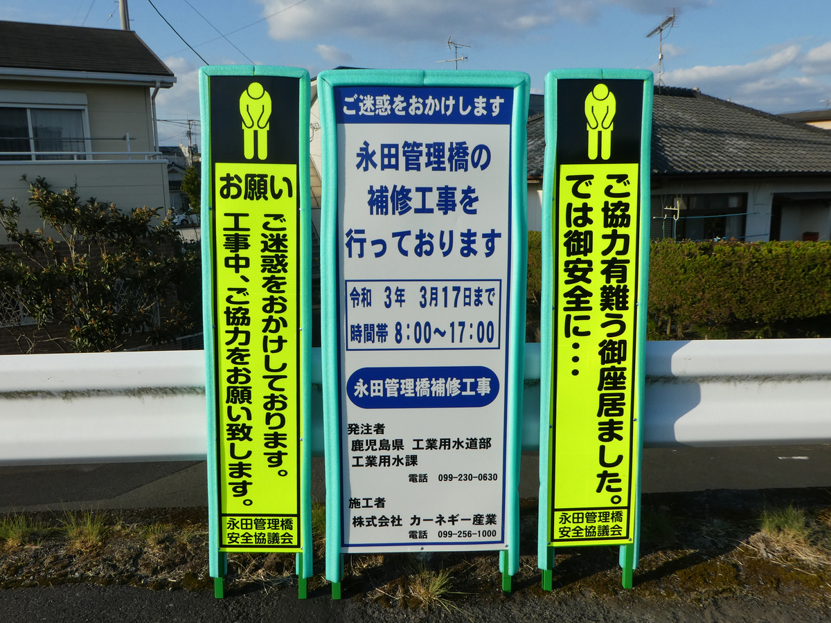 永田管理橋