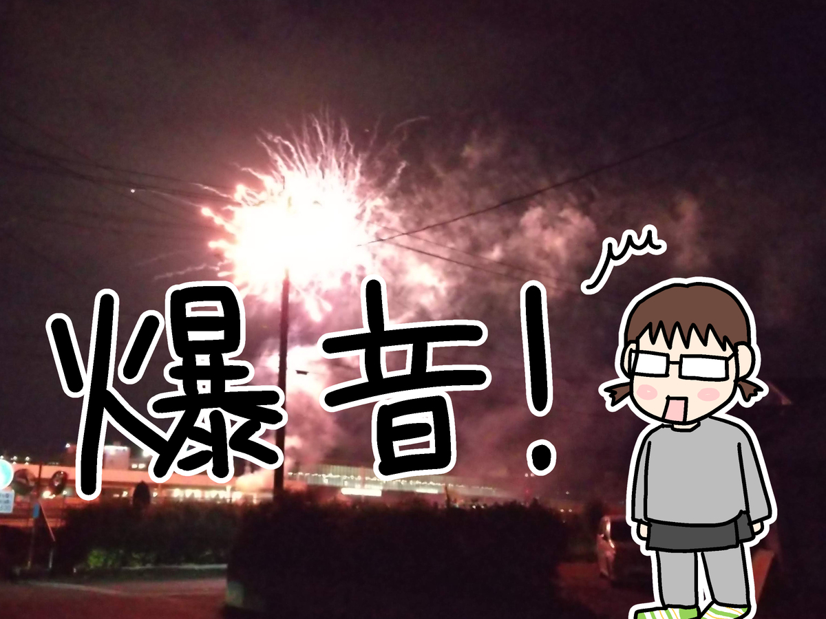 ｊｒ谷山駅の裏手から突然の打ち上げ花火 合原ちひろの絵日記 鹿児島市