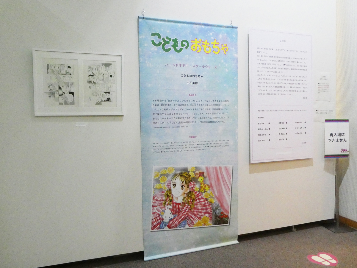 りぼん展　鹿児島市