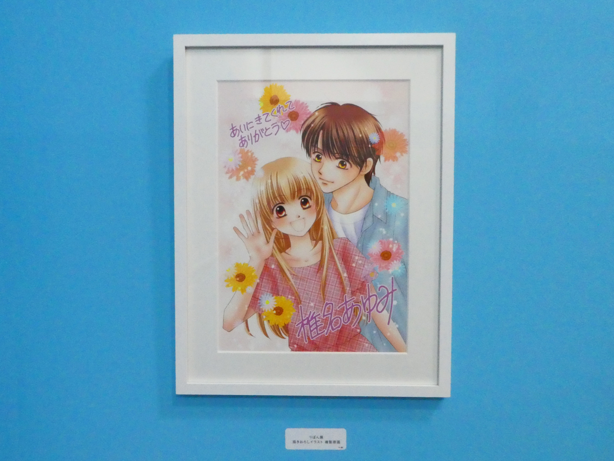 椎名あゆみ　原画