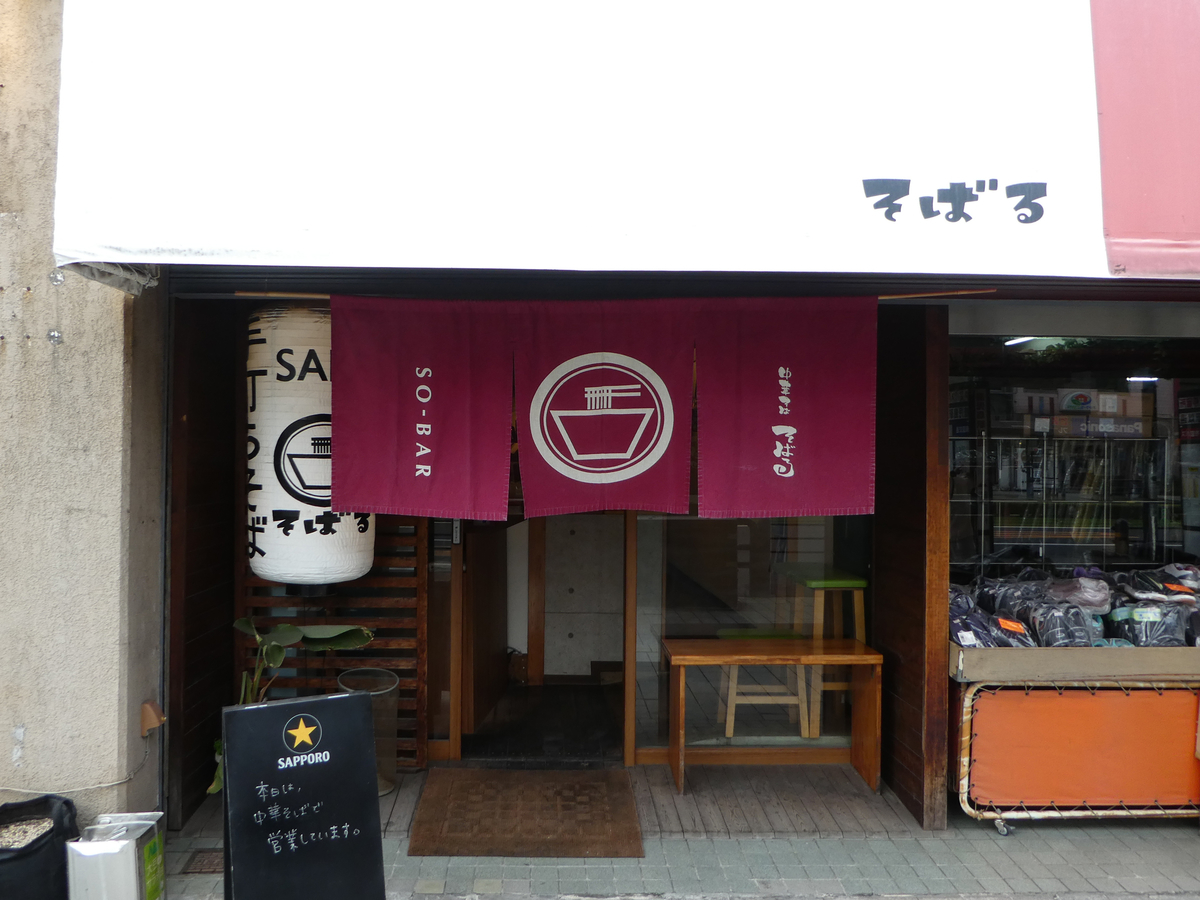 そばる　鹿児島市