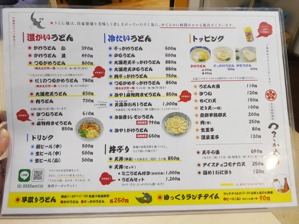 海老とちくわの大きさが想像以上のつるかめうどん＠鹿児島市山下町