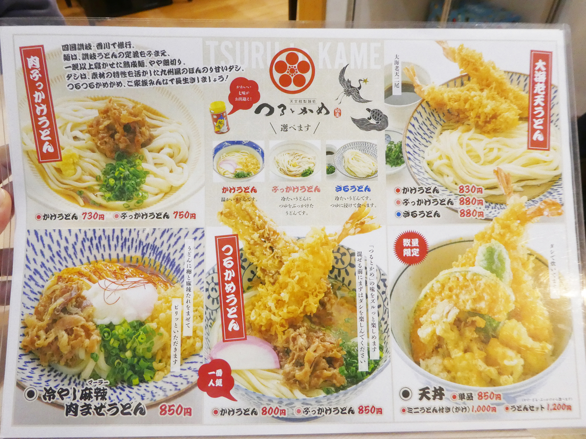 海老とちくわの大きさが想像以上のつるかめうどん＠鹿児島市山下町