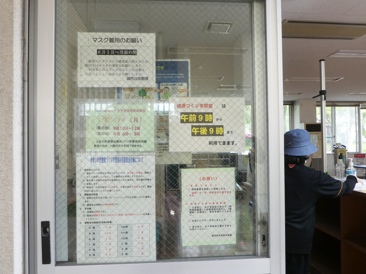 城西公民館