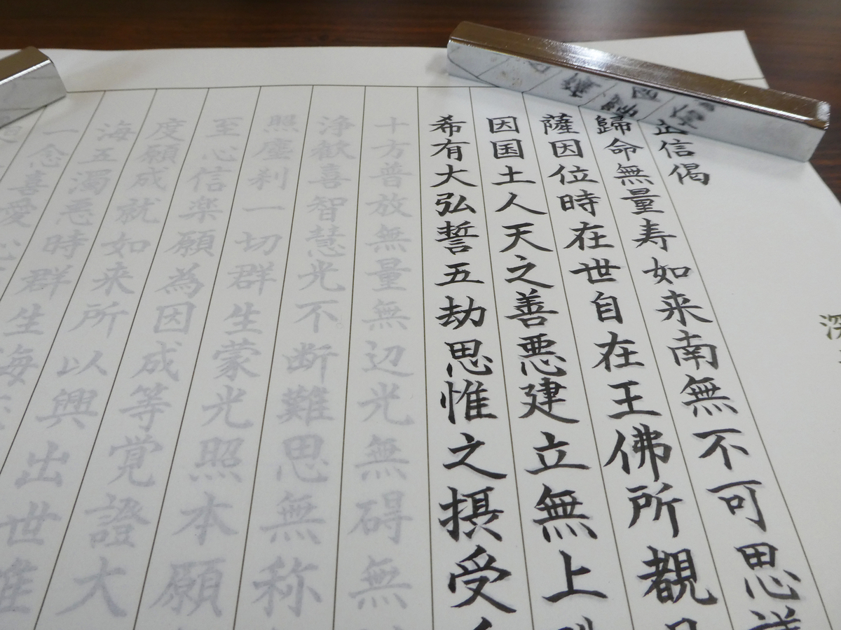 写経　妙行寺