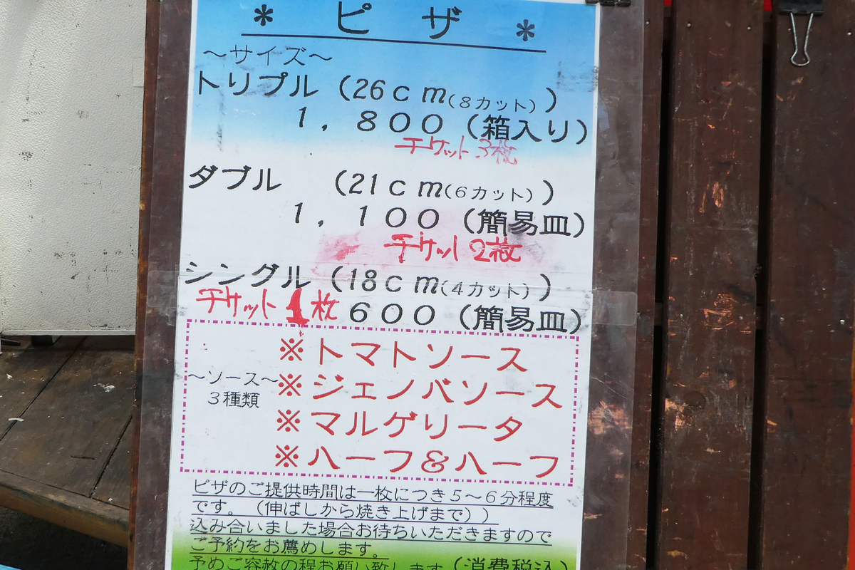 勝八　ピザ　妙行寺