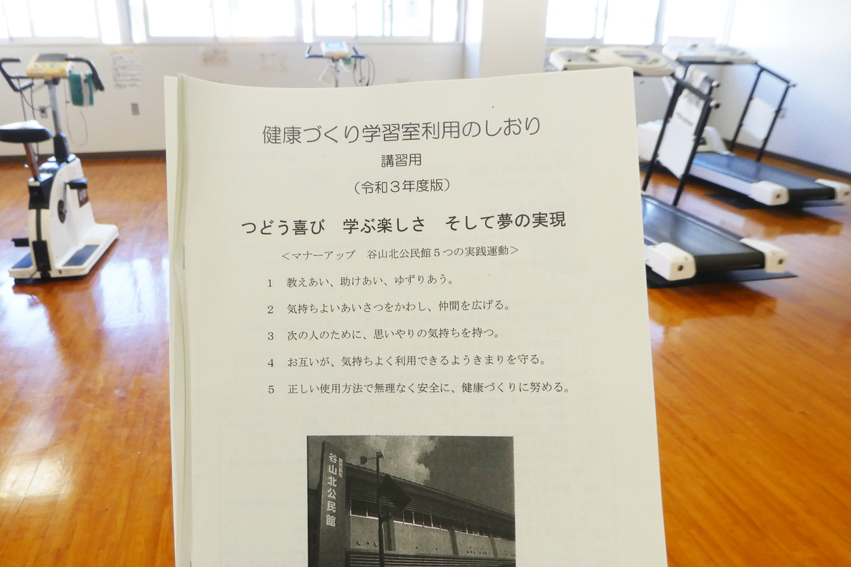 健康づくり学習室　鹿児島市