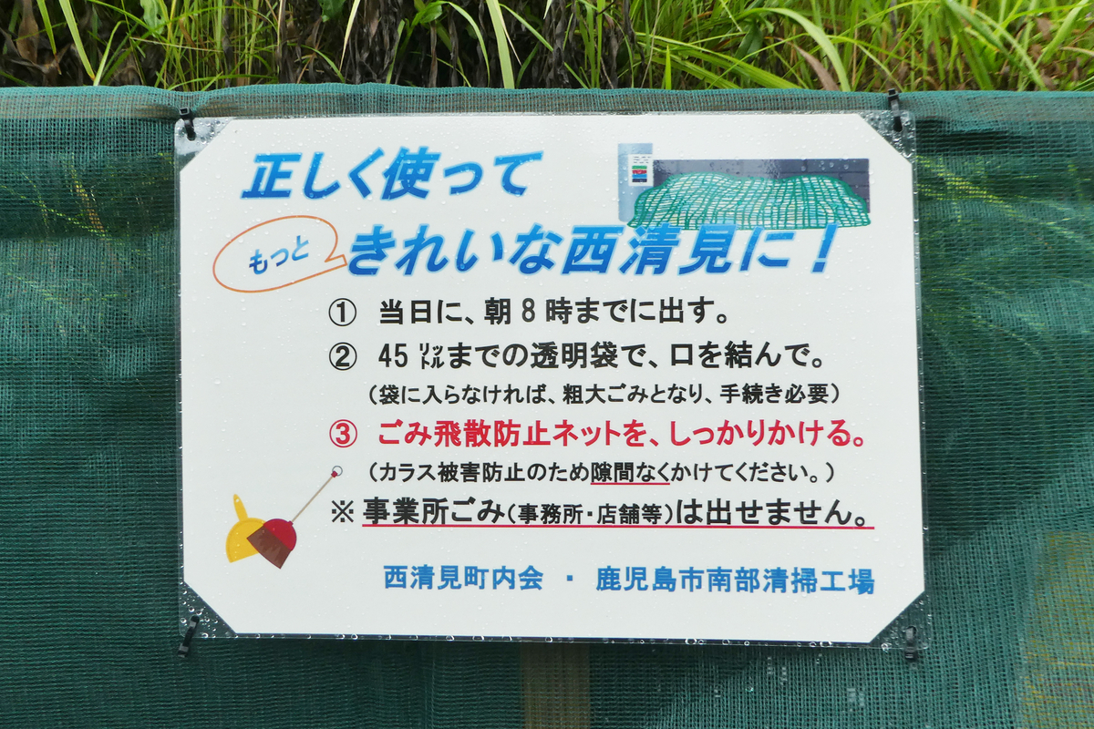 ごみステーション