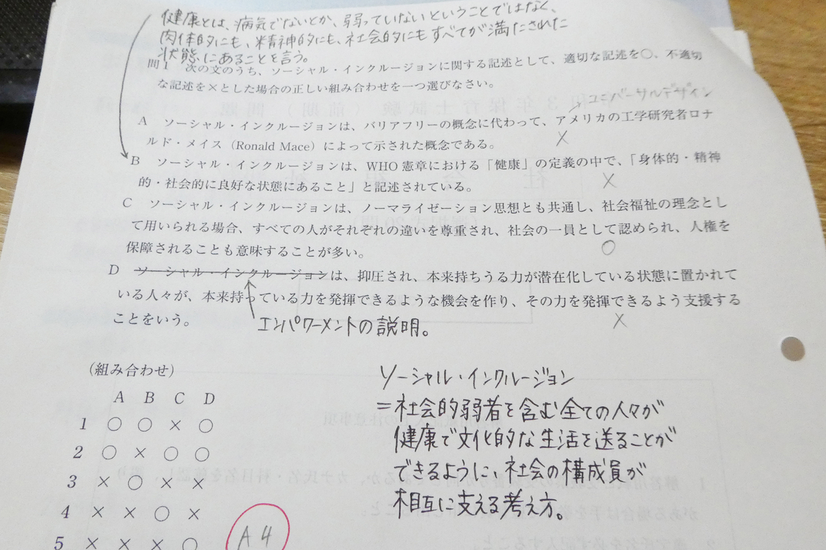 保育士試験