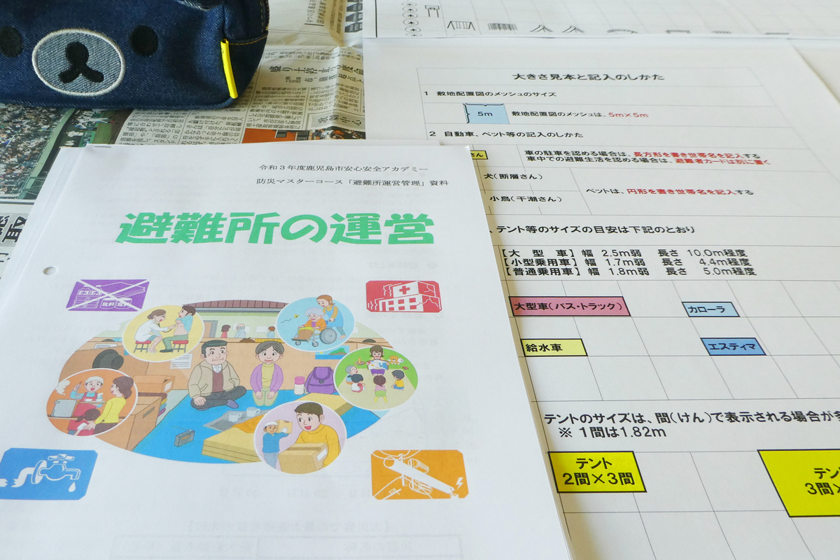 避難所運営ゲーム(HUG)の体験。 - 合原ちひろの絵日記＠鹿児島市