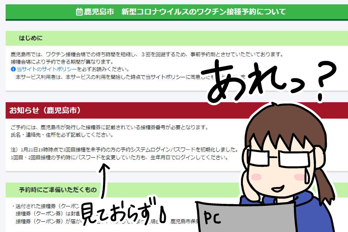 ワクチン予約　鹿児島市