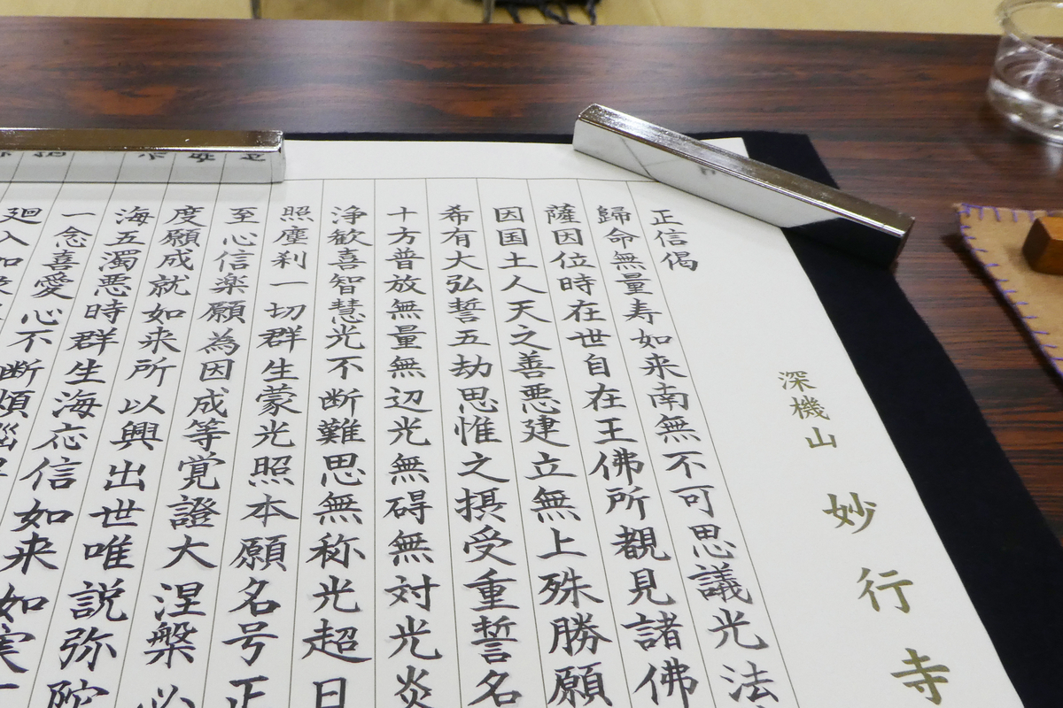 写経会　妙行寺
