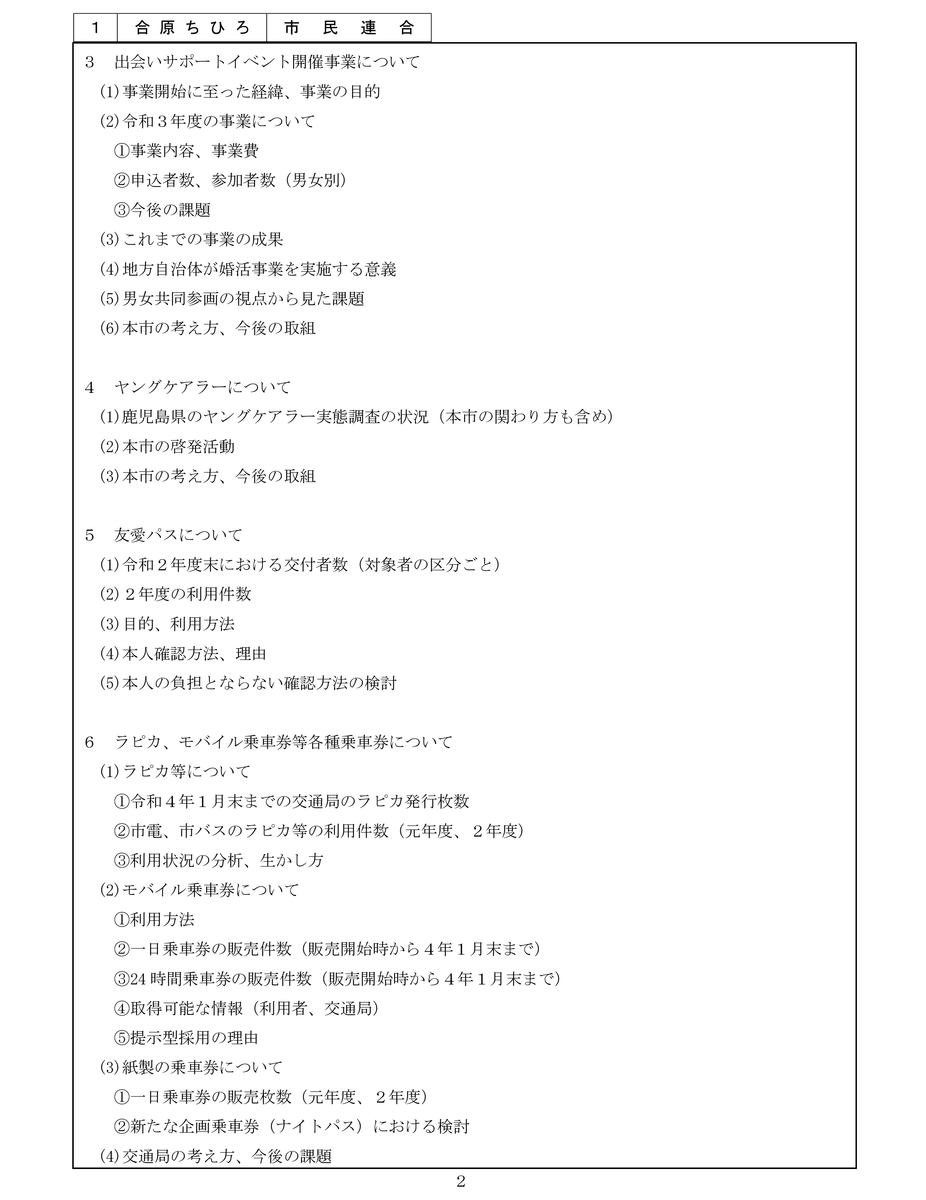 個人質疑通告