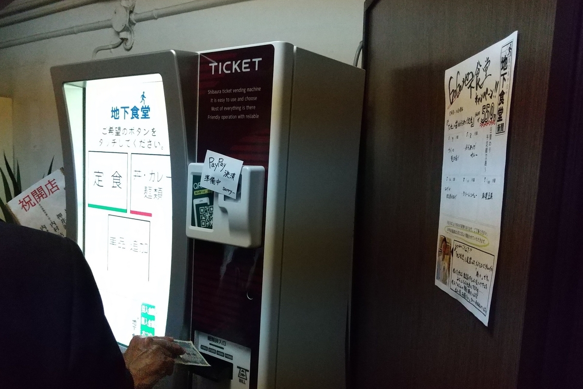 鹿児島市役所　地下食堂