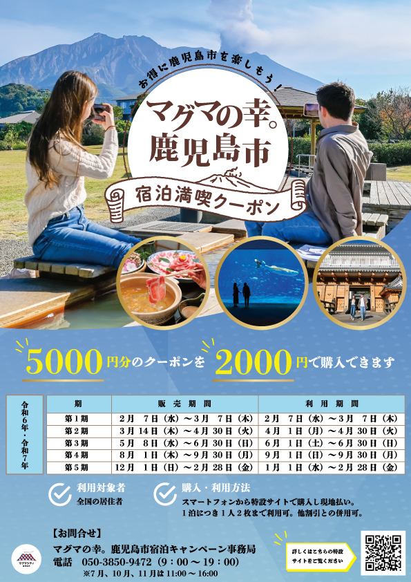 宿泊クーポン お得に鹿児島市に泊まれる✨宿泊クーポンが販売されます！ - 合原