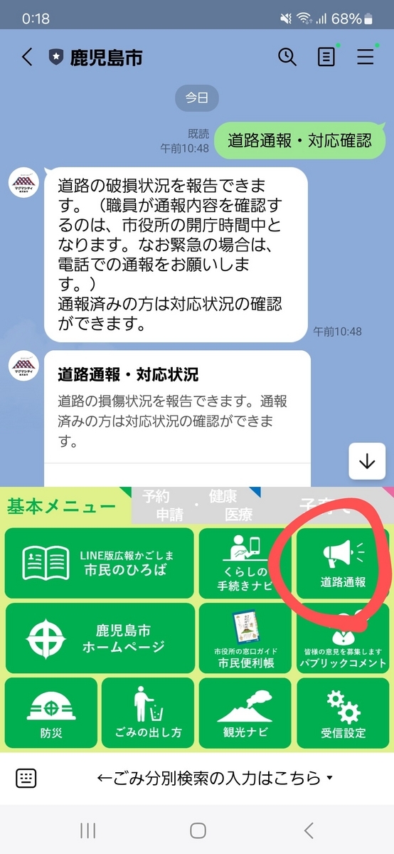 鹿児島市　LINE