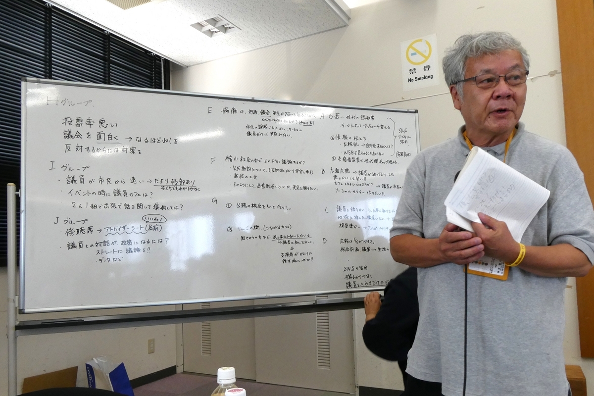 地方議会活性化フォーラム