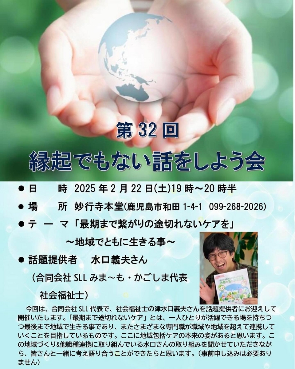 縁起でもない話をしよう会 鹿児島市