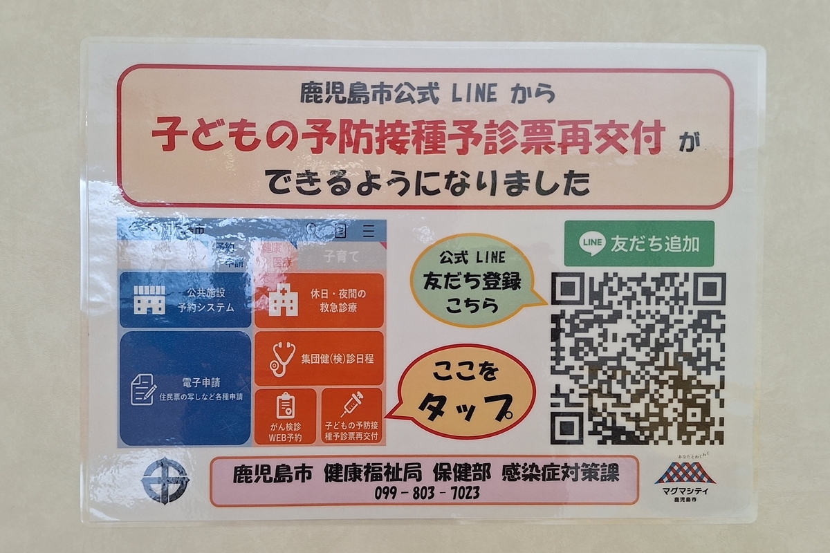 予防接種の予診票　再交付