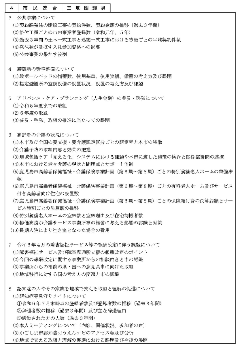 代表質疑　通告　市民連合