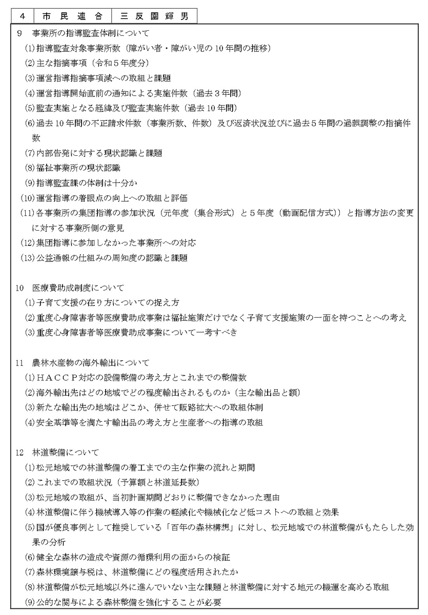 代表質疑　通告　市民連合
