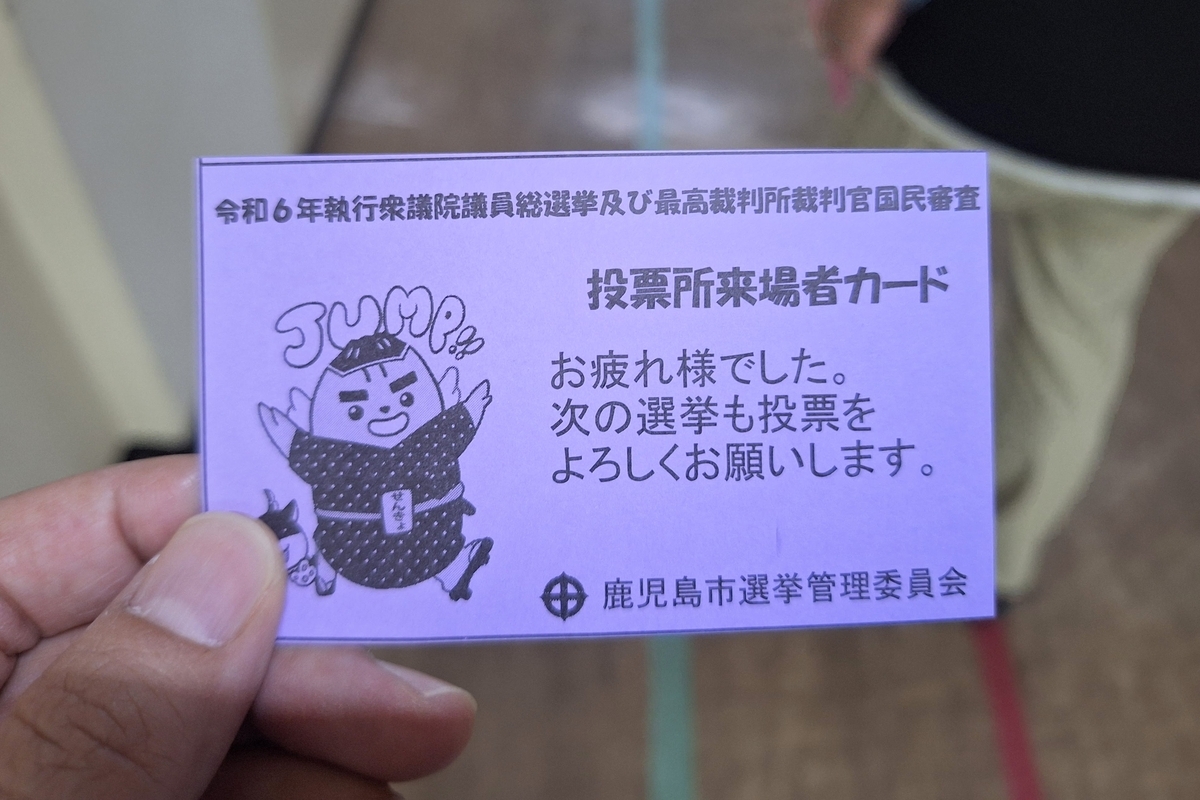 期日前投票