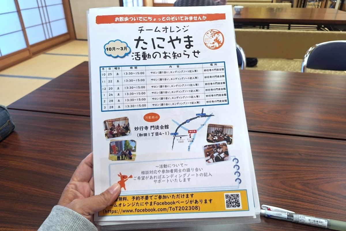 チームオレンジたにやま　サロン
