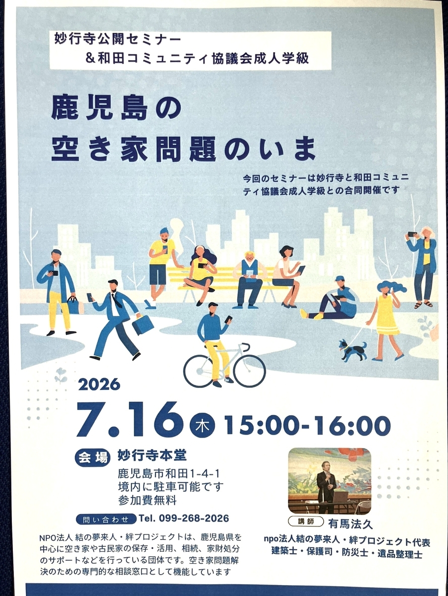 和田コミュニティ協議会