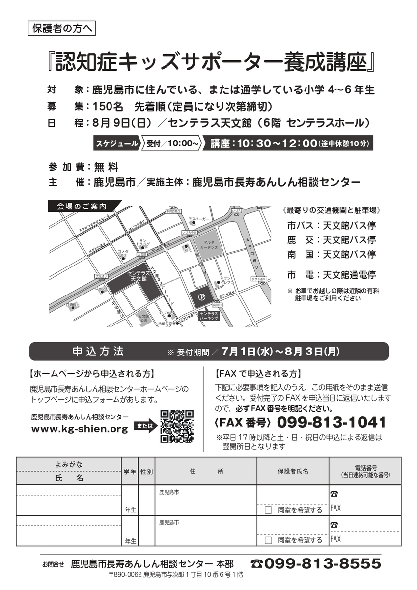 認知症キッズサポーター 鹿児島市