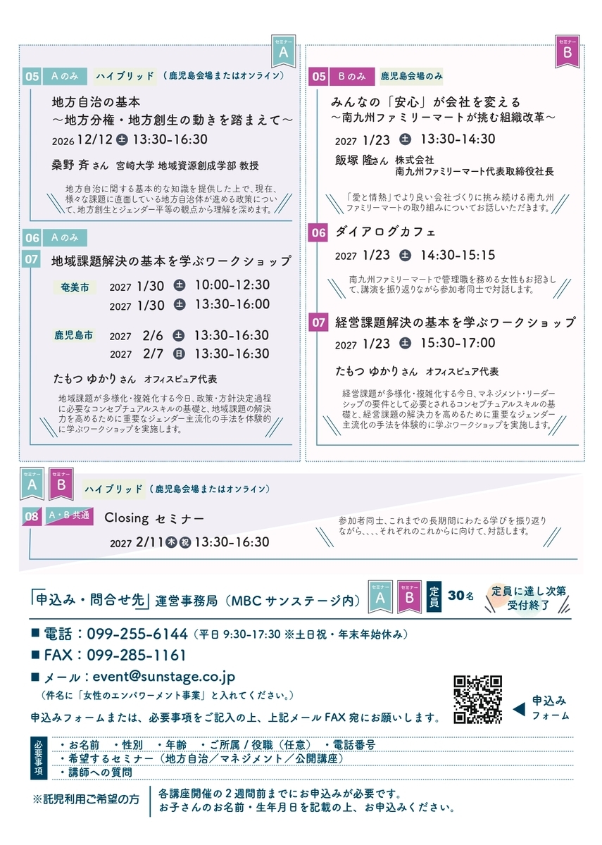 女性のエンパワーメントセミナー