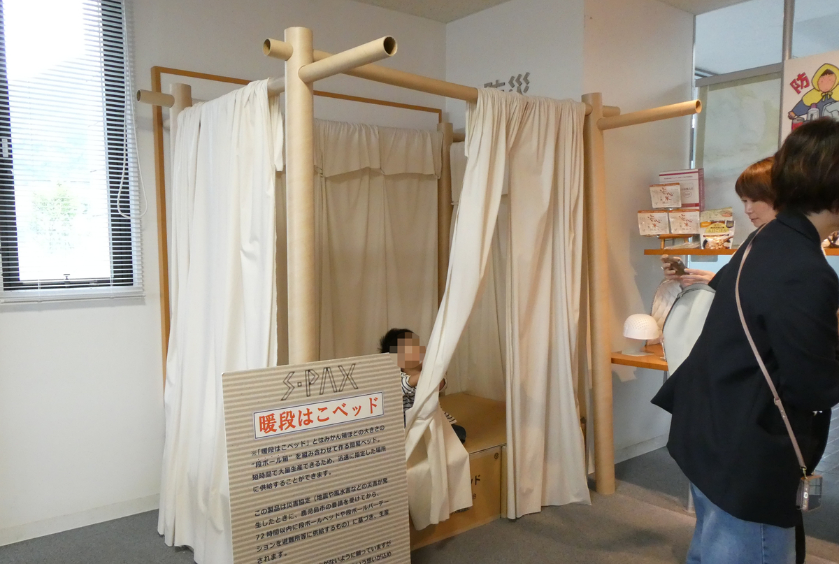 防災研修センター