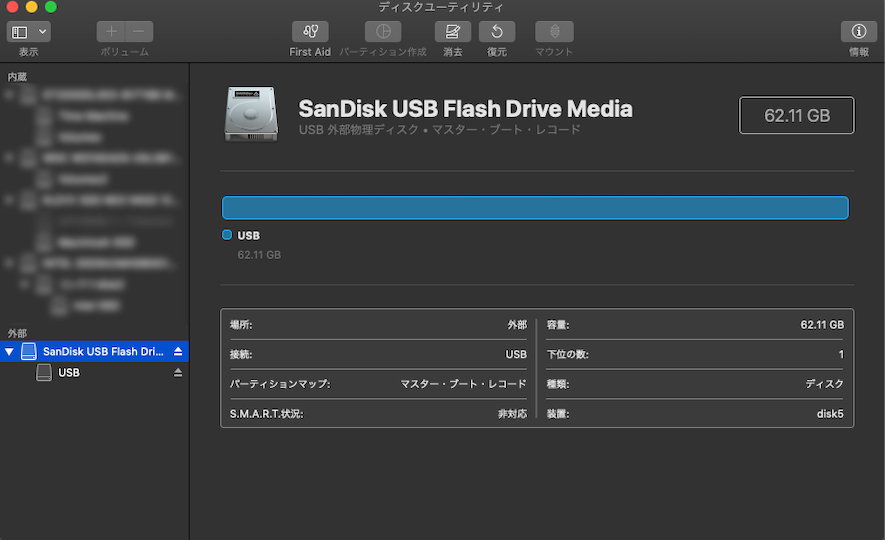 ディスクユーティリティ画面2