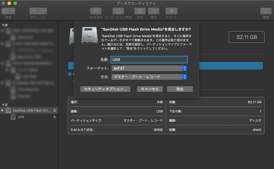 ディスクユーティリティ画面4